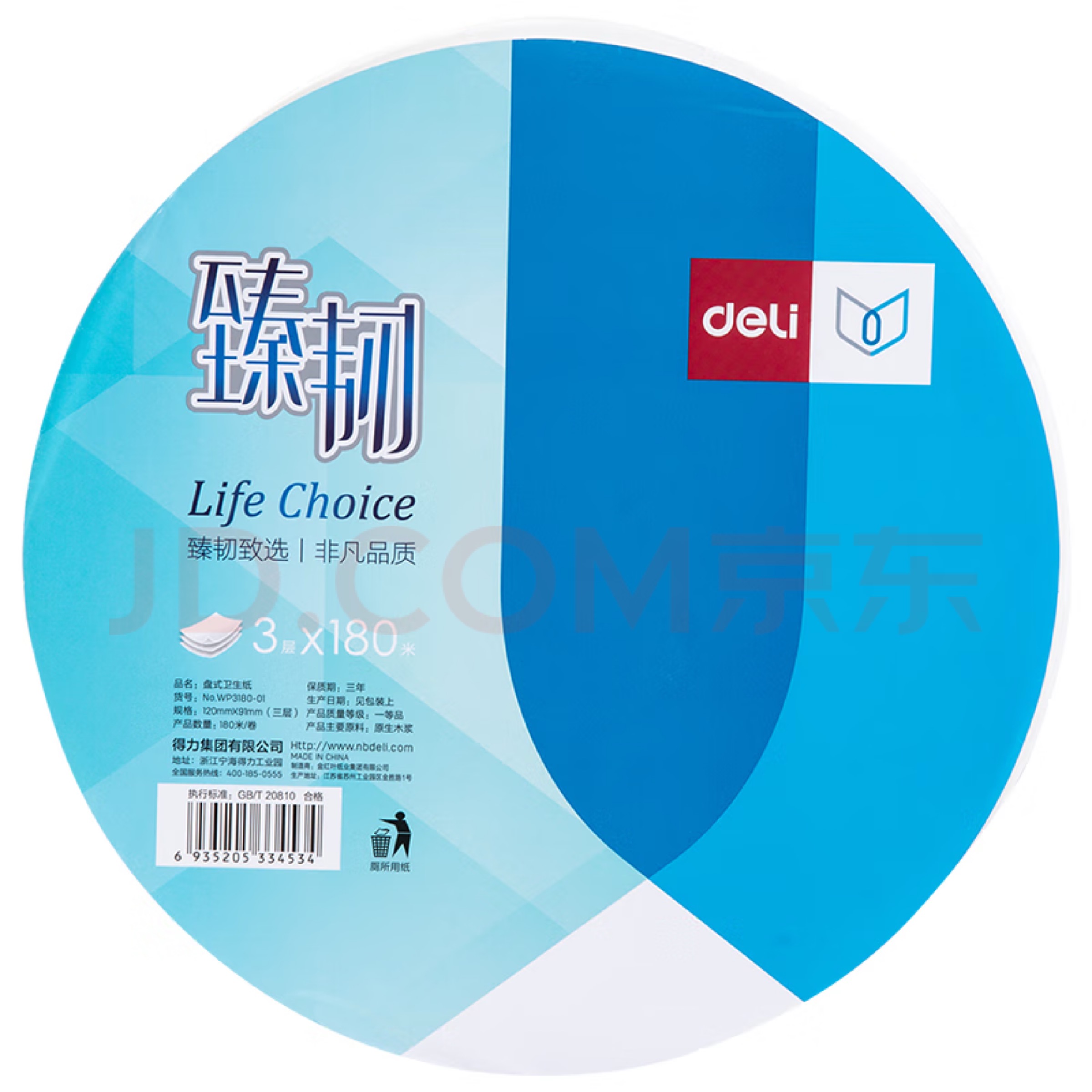 得力/deli WP3180紙 卷類衛(wèi)生紙 