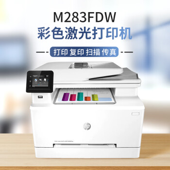 惠普/HP M283FDW A4 彩色打印機(jī) 彩色激光打印機(jī) 打印復(fù)印掃描傳真四合一一體機(jī) 辦公商用手機(jī)無(wú)線(xiàn)自動(dòng)雙面打印
