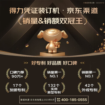 得力/deli 3880 裝訂機(jī) 激光定位財(cái)務(wù)憑證自動(dòng)裝訂機(jī) 標(biāo)書(shū)文案卷宗電動(dòng)檔案打孔機(jī)